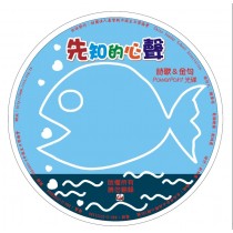 (缺貨)先知的心聲-PPT光碟(詩歌.金句)3-5月道光
